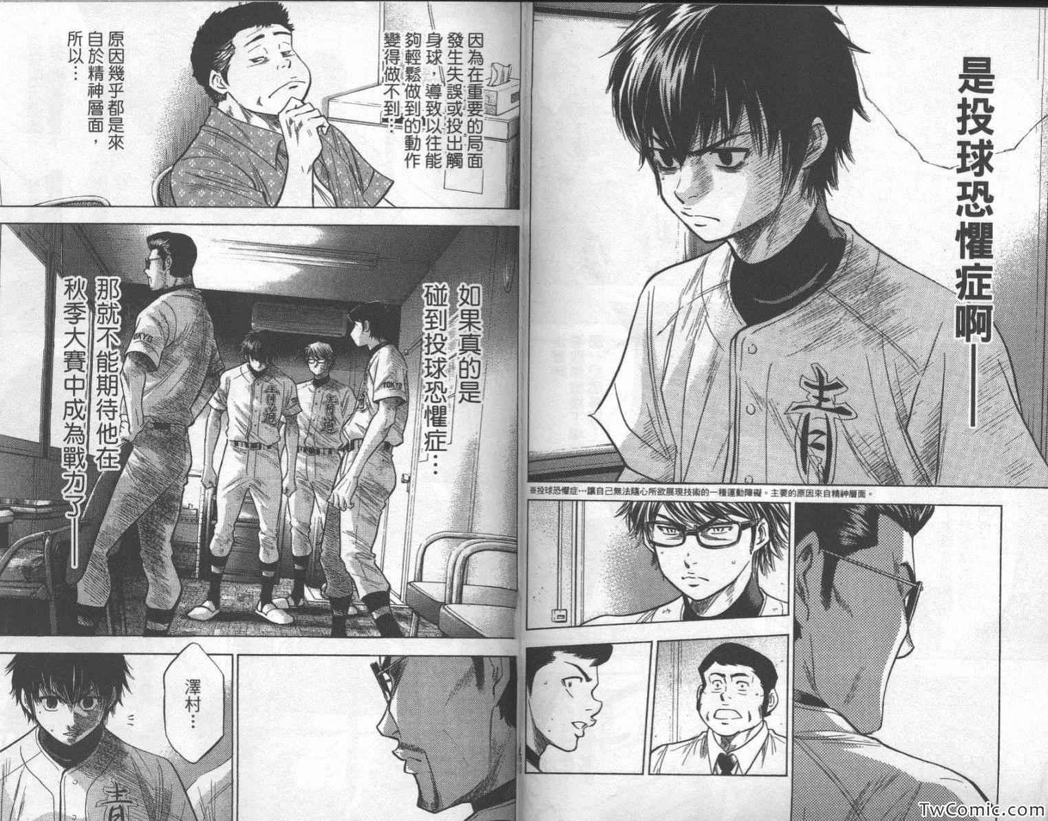 钻石王牌韩漫全集-第25卷无删减无遮挡章节图片 