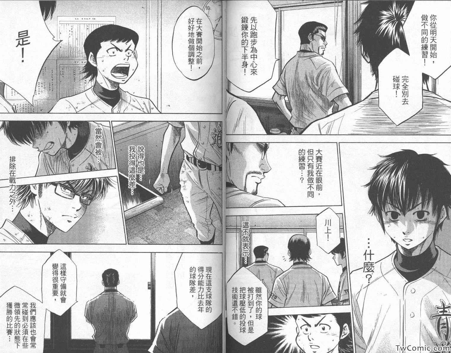钻石王牌韩漫全集-第25卷无删减无遮挡章节图片 