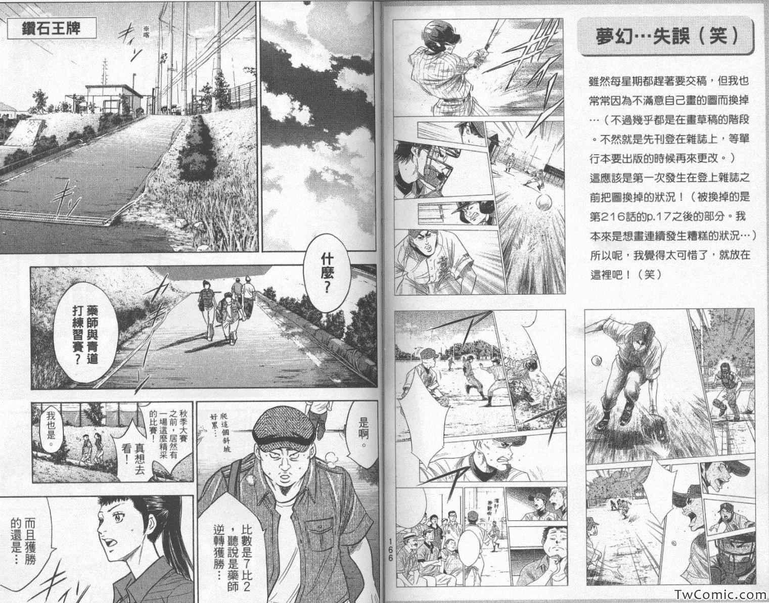 钻石王牌韩漫全集-第25卷无删减无遮挡章节图片 