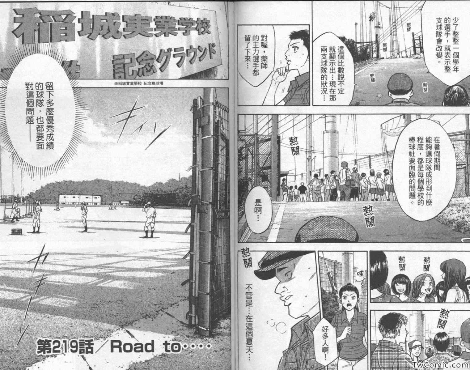 钻石王牌韩漫全集-第25卷无删减无遮挡章节图片 