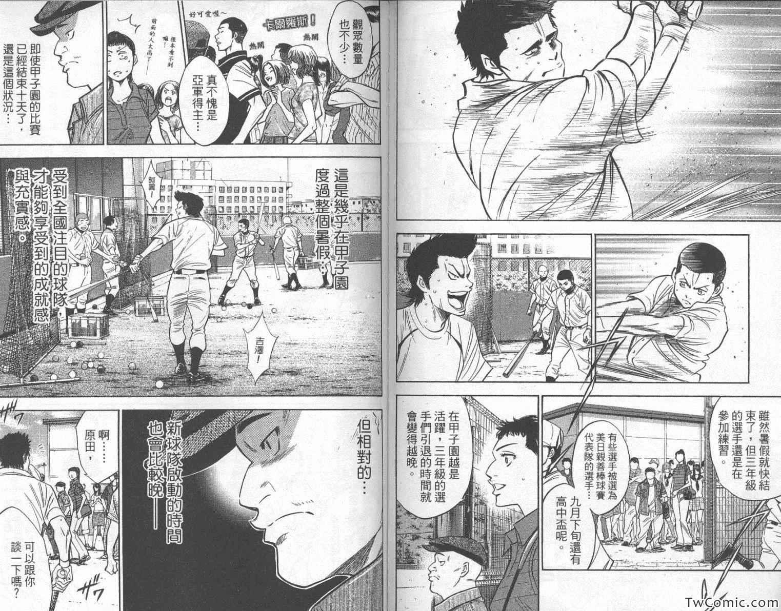 钻石王牌韩漫全集-第25卷无删减无遮挡章节图片 