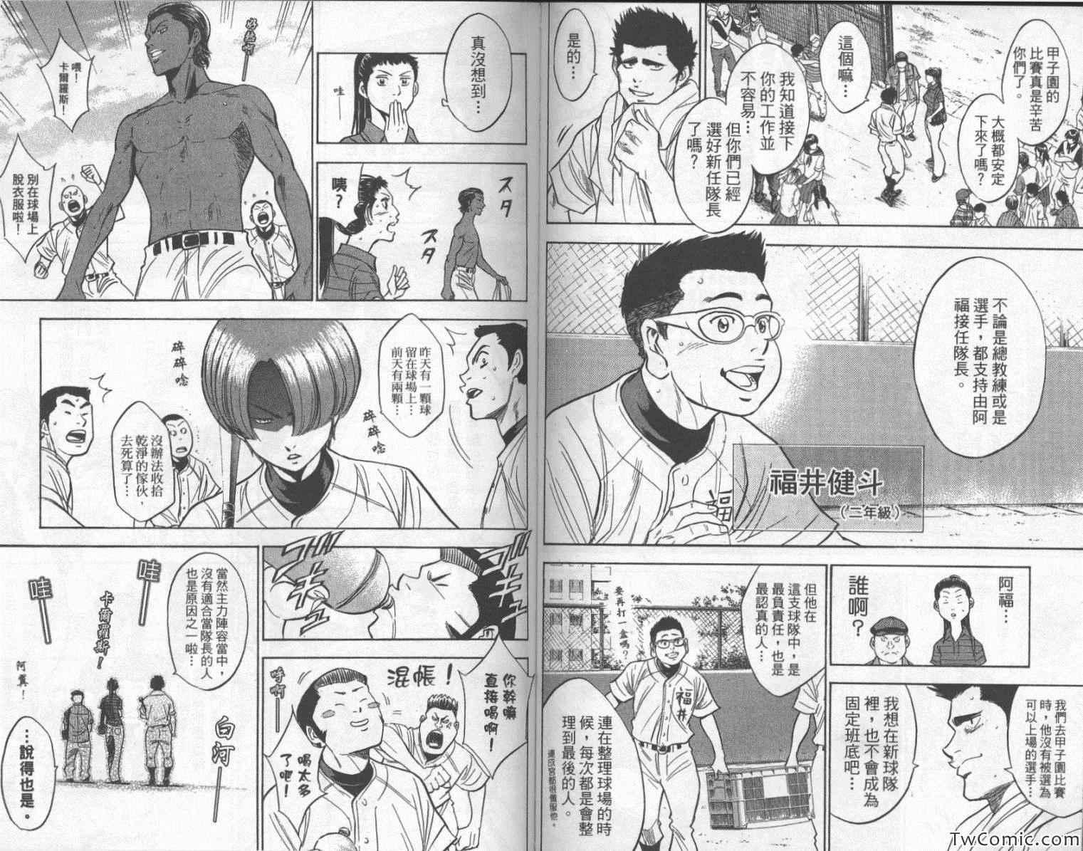 钻石王牌韩漫全集-第25卷无删减无遮挡章节图片 