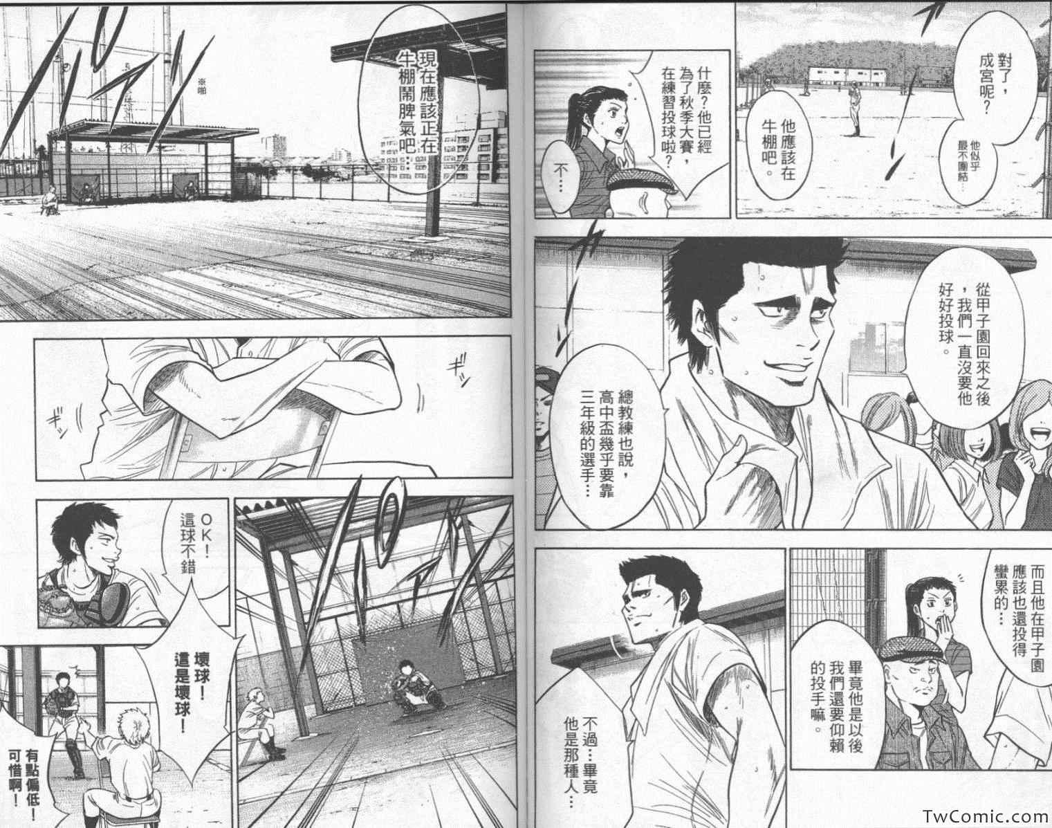钻石王牌韩漫全集-第25卷无删减无遮挡章节图片 
