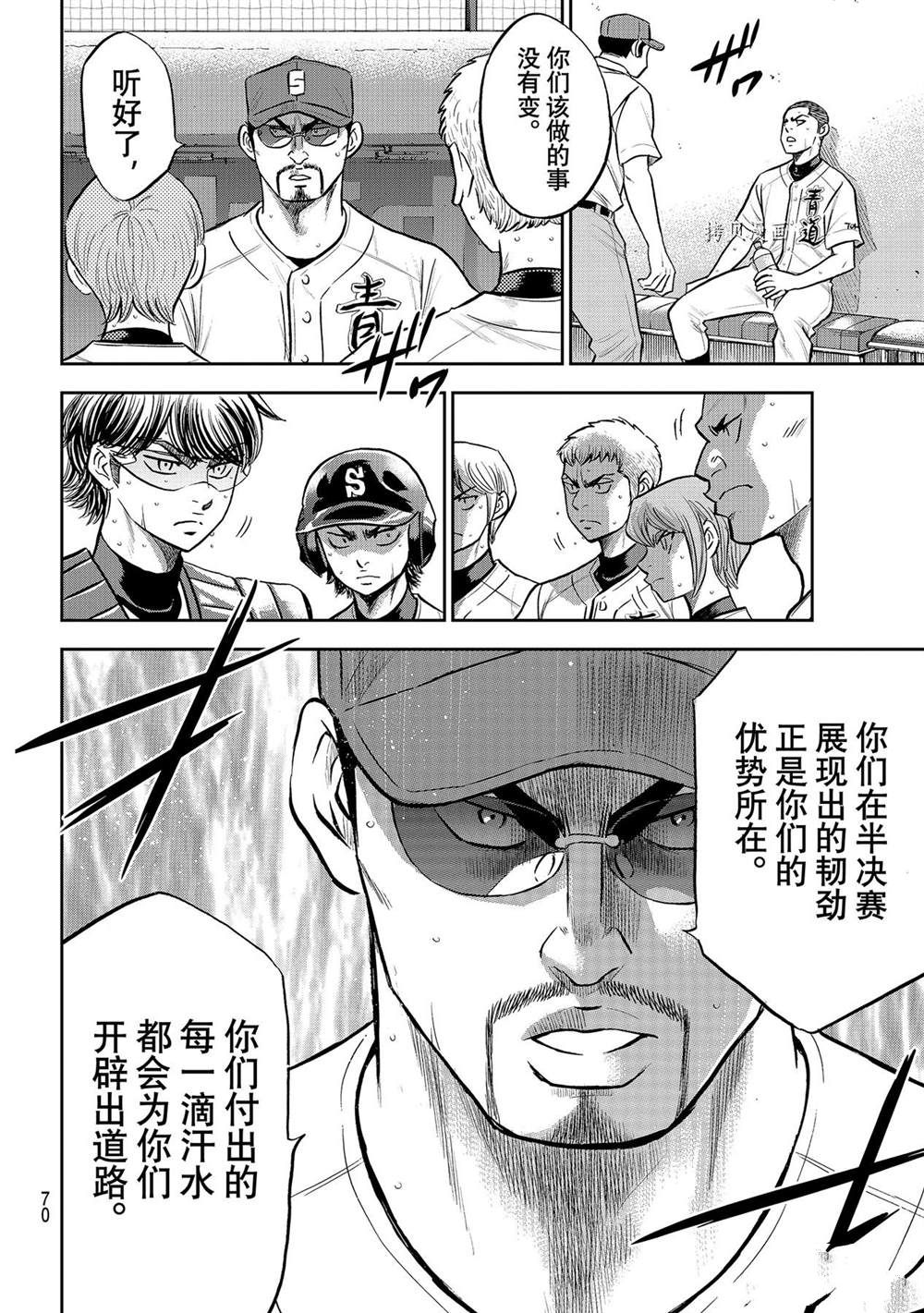 钻石王牌韩漫全集-第二季第279话无删减无遮挡章节图片 
