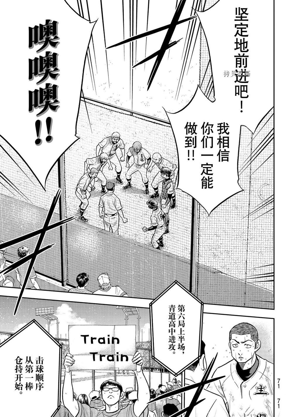 钻石王牌韩漫全集-第二季第279话无删减无遮挡章节图片 