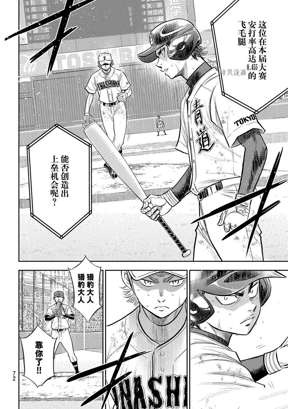 钻石王牌韩漫全集-第二季第279话无删减无遮挡章节图片 