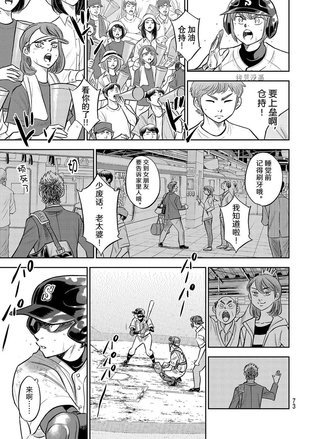 钻石王牌韩漫全集-第二季第279话无删减无遮挡章节图片 