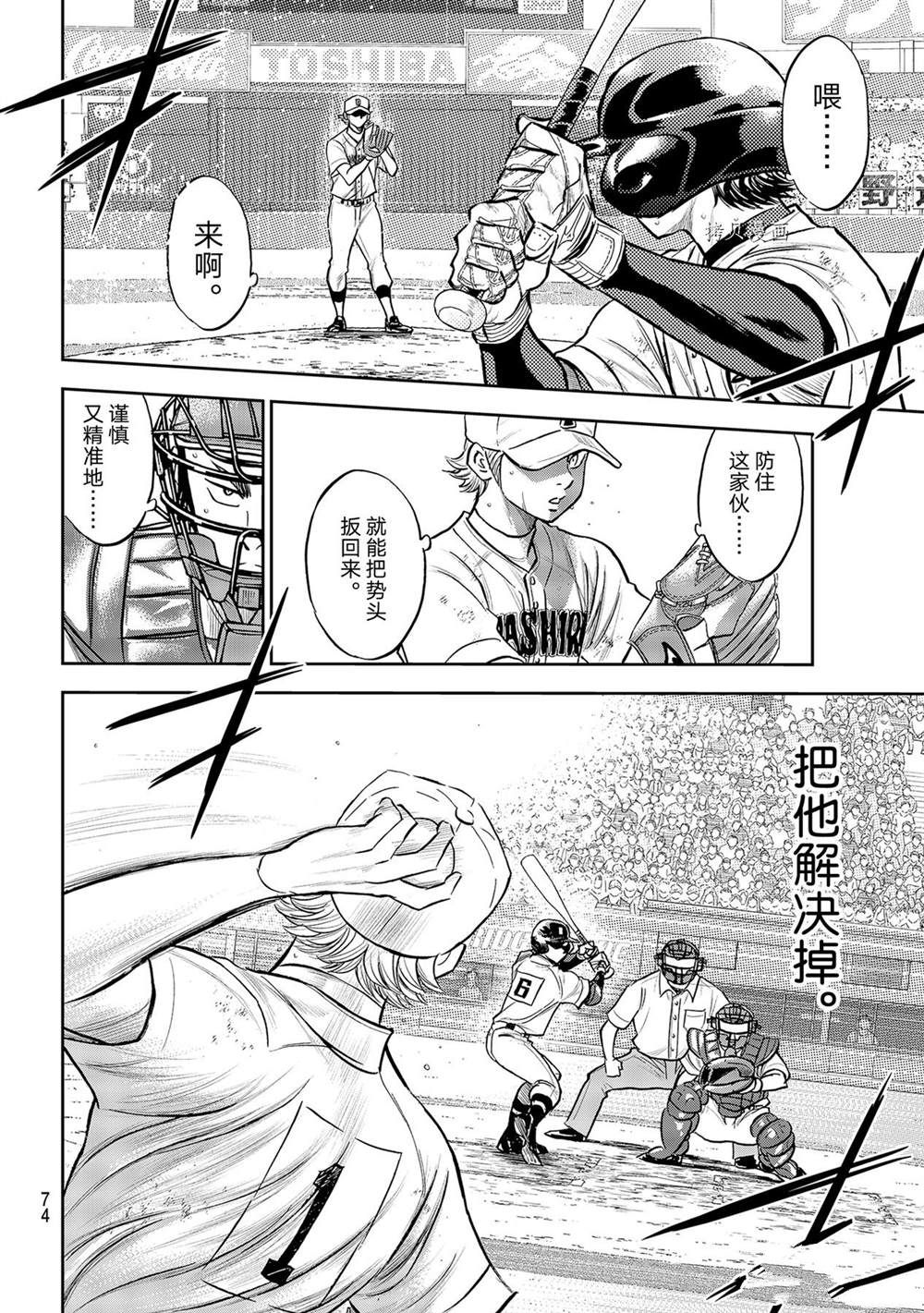 钻石王牌韩漫全集-第二季第279话无删减无遮挡章节图片 