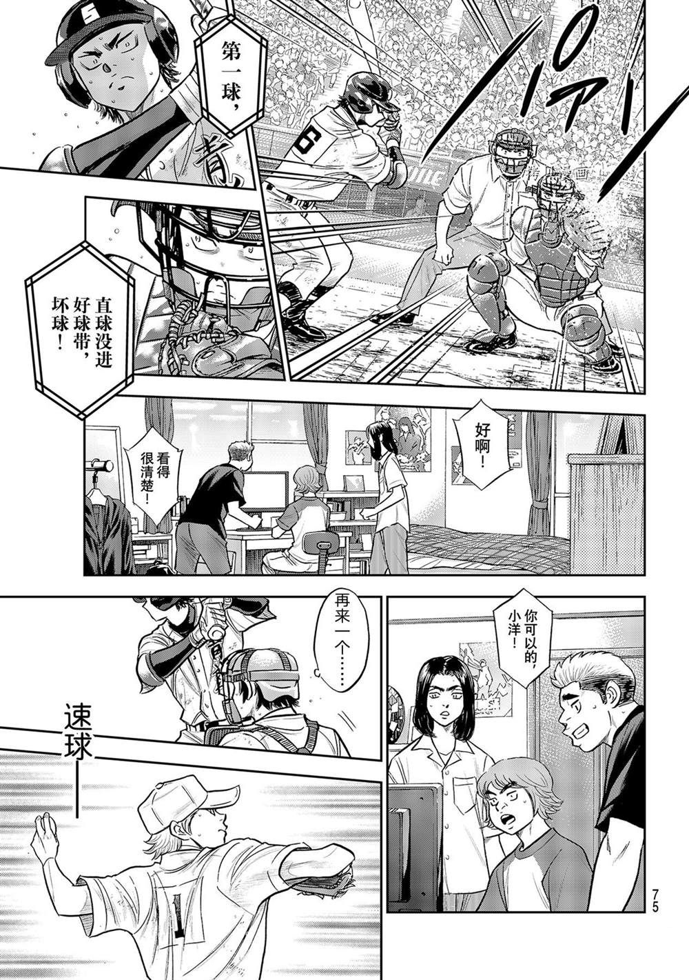 钻石王牌韩漫全集-第二季第279话无删减无遮挡章节图片 