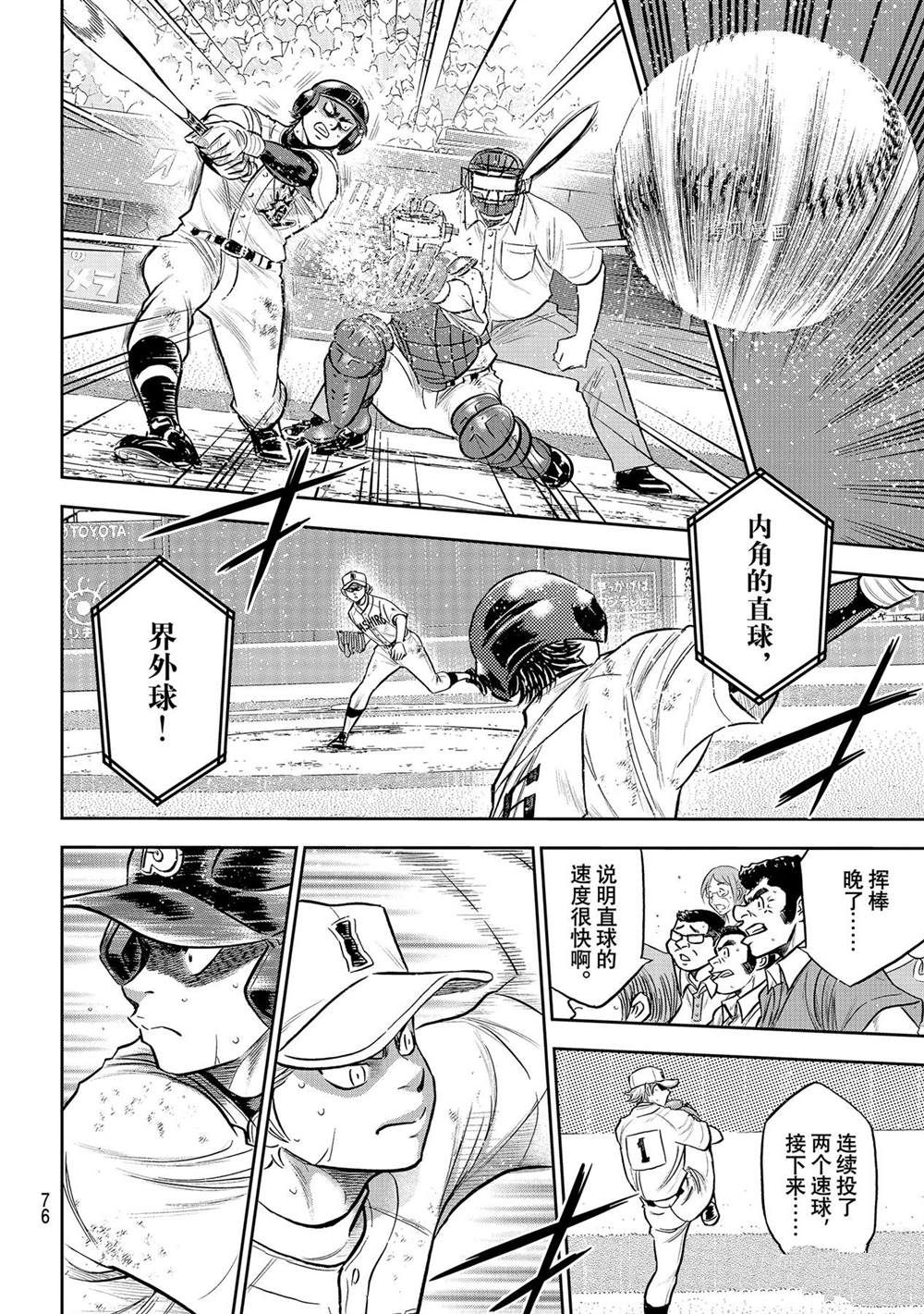 钻石王牌韩漫全集-第二季第279话无删减无遮挡章节图片 