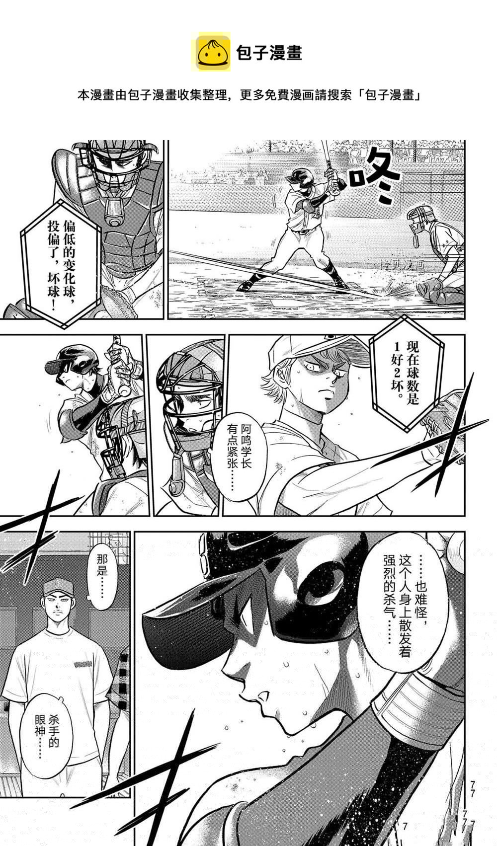 钻石王牌韩漫全集-第二季第279话无删减无遮挡章节图片 