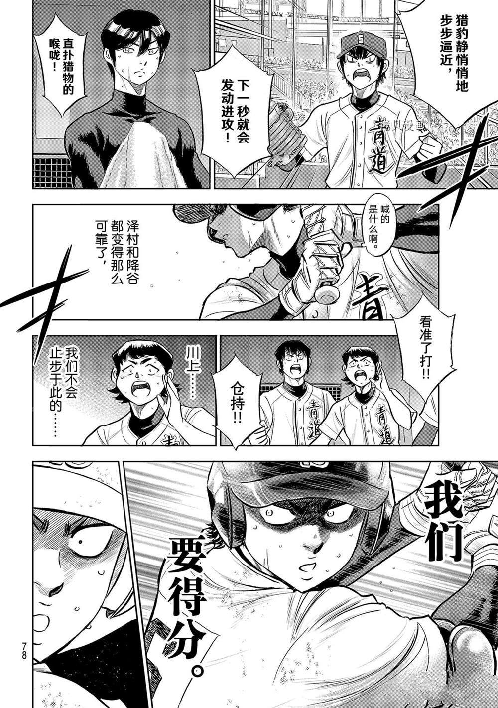 钻石王牌韩漫全集-第二季第279话无删减无遮挡章节图片 