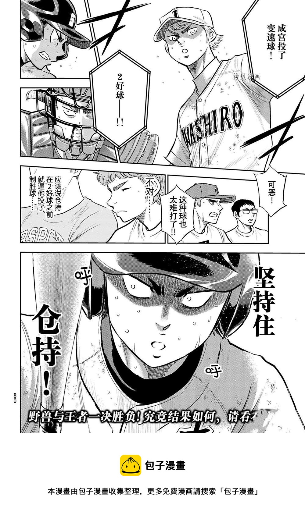 钻石王牌韩漫全集-第二季第279话无删减无遮挡章节图片 