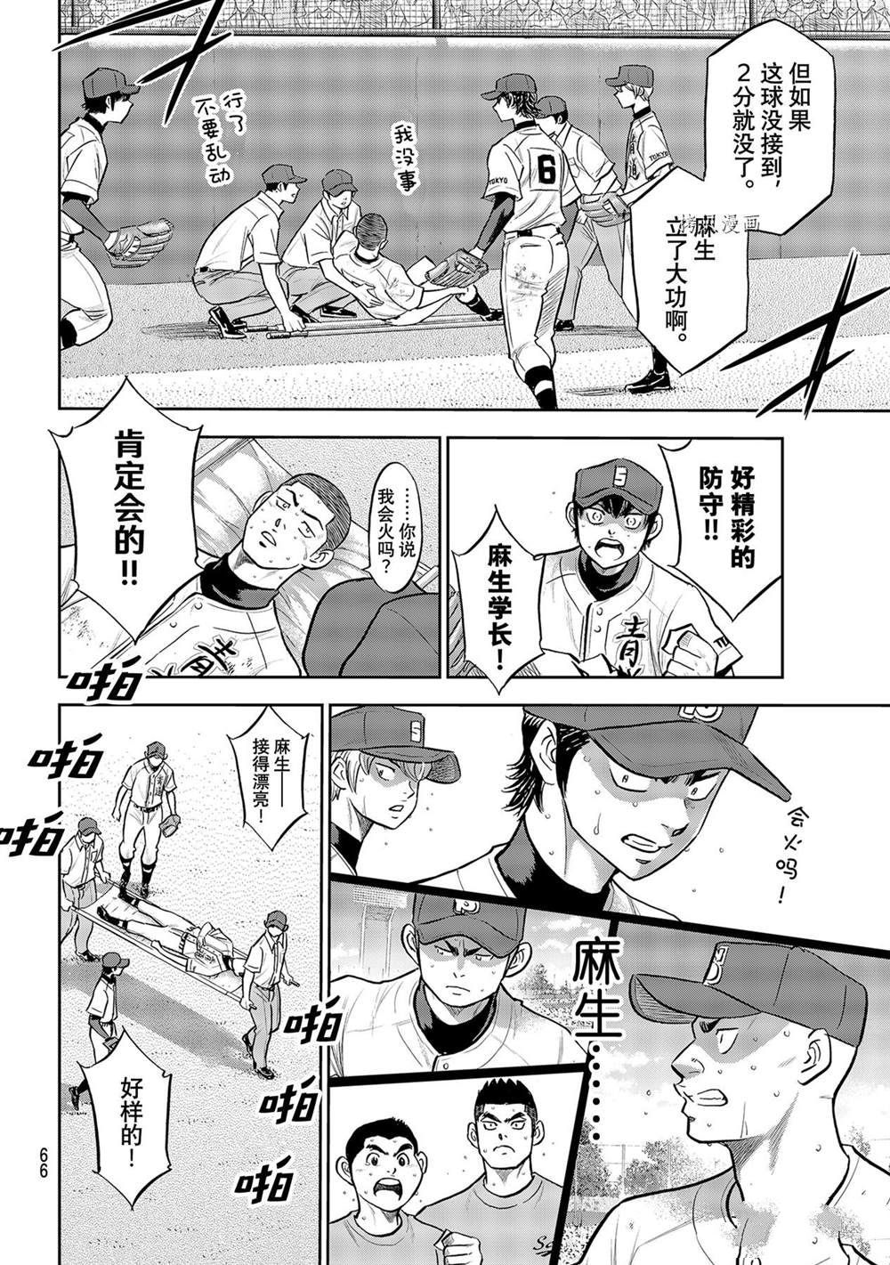 钻石王牌韩漫全集-第二季第279话无删减无遮挡章节图片 