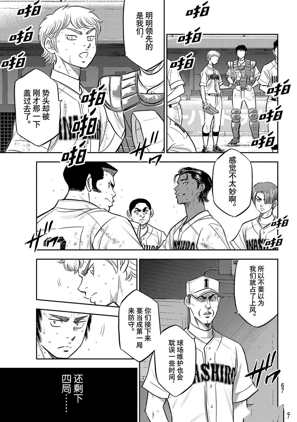 钻石王牌韩漫全集-第二季第279话无删减无遮挡章节图片 