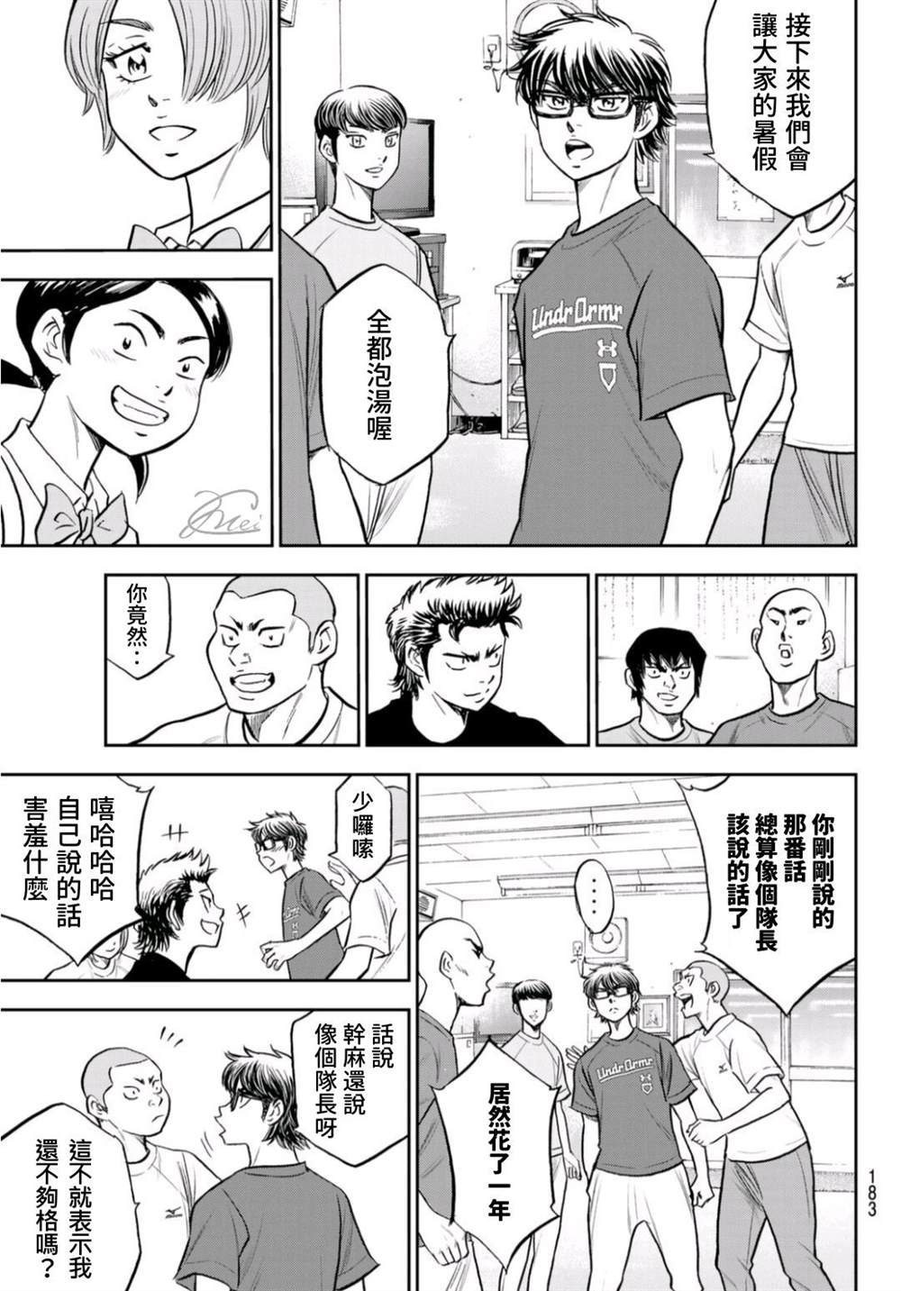 钻石王牌韩漫全集-第二季第261话 决战前夕无删减无遮挡章节图片 