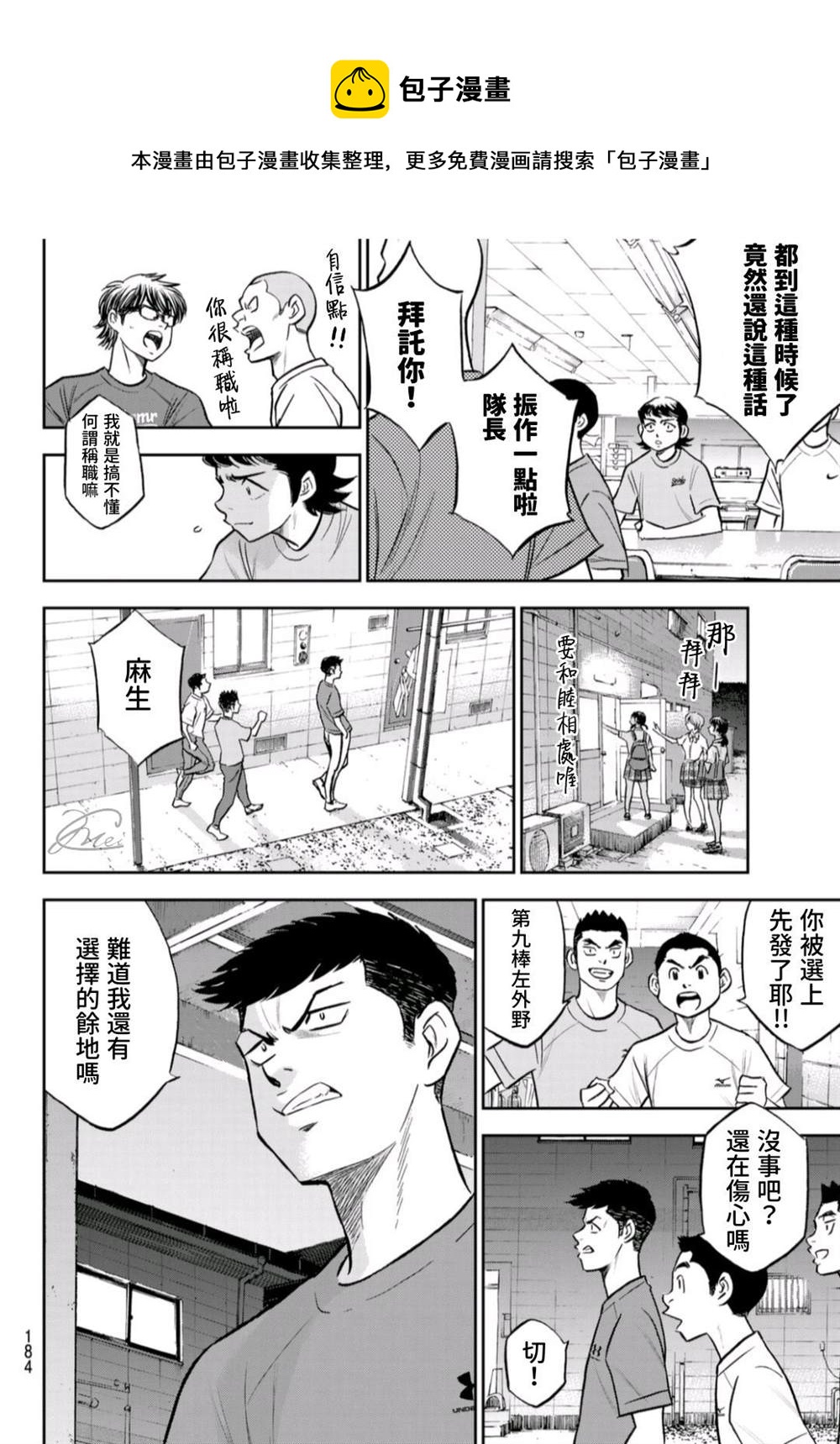 钻石王牌韩漫全集-第二季第261话 决战前夕无删减无遮挡章节图片 
