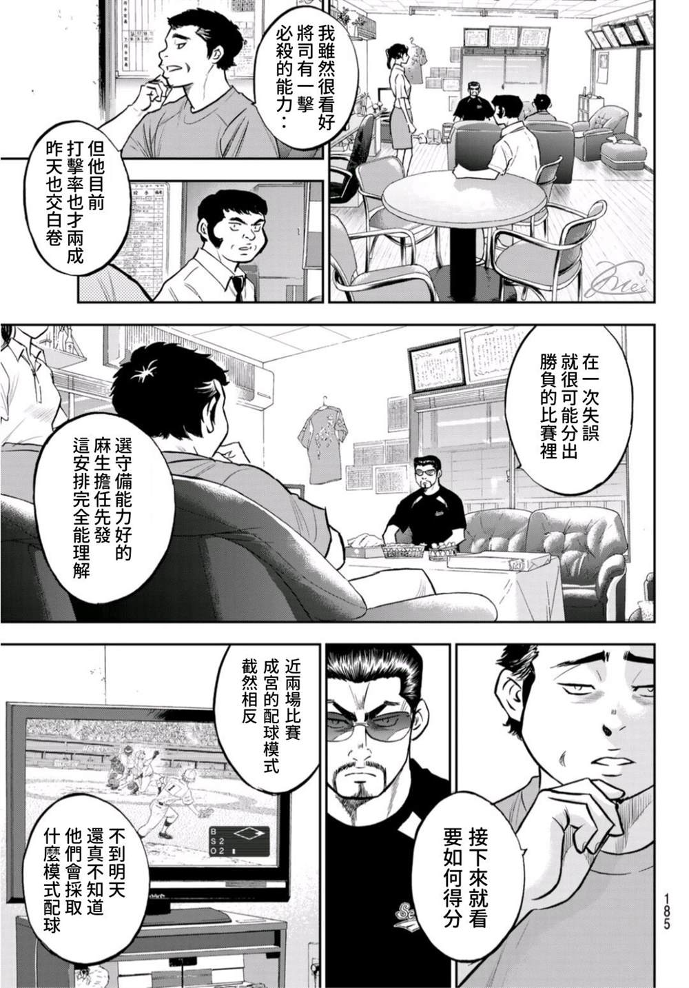 钻石王牌韩漫全集-第二季第261话 决战前夕无删减无遮挡章节图片 