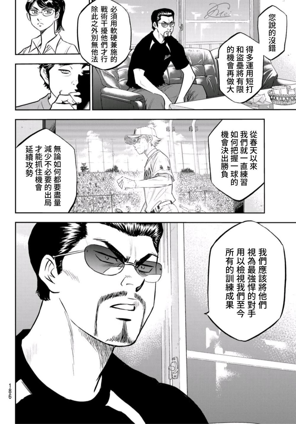 钻石王牌韩漫全集-第二季第261话 决战前夕无删减无遮挡章节图片 