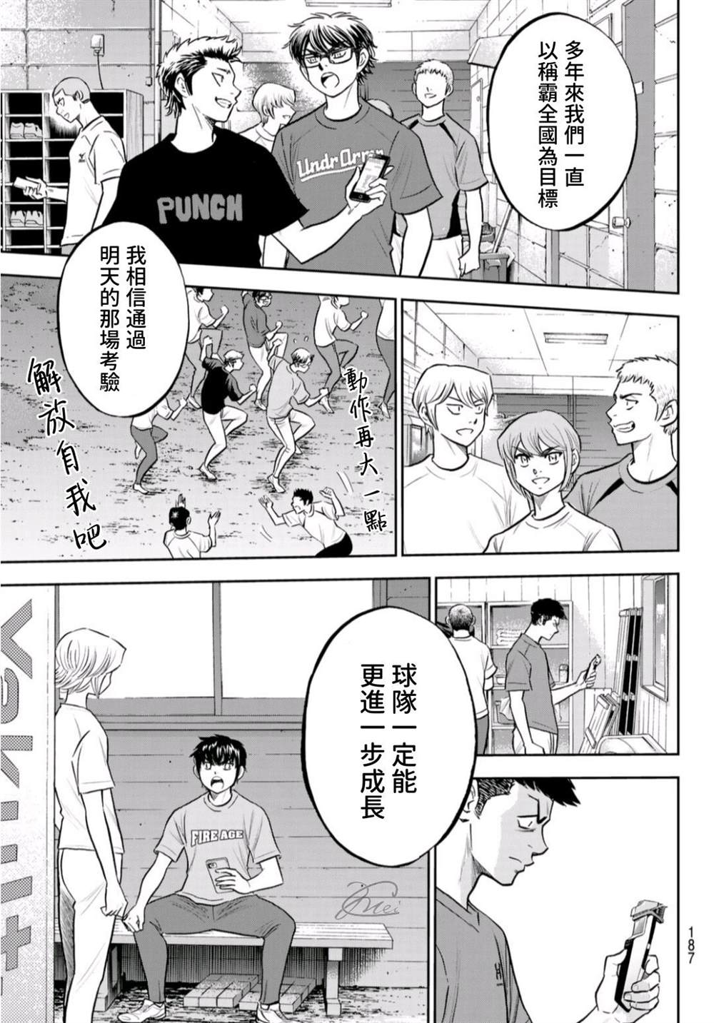 钻石王牌韩漫全集-第二季第261话 决战前夕无删减无遮挡章节图片 