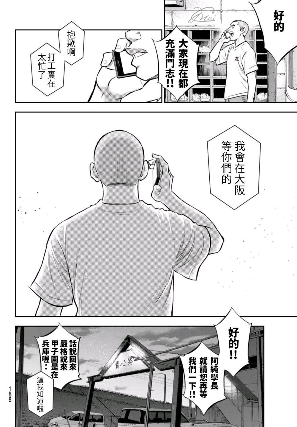 钻石王牌韩漫全集-第二季第261话 决战前夕无删减无遮挡章节图片 