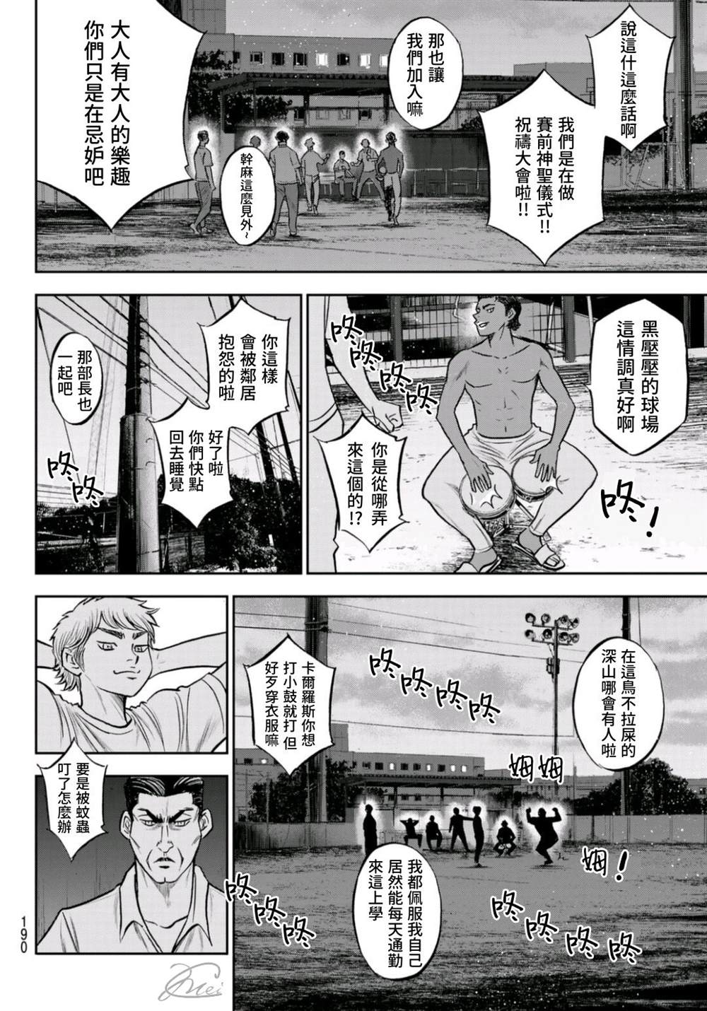 钻石王牌韩漫全集-第二季第261话 决战前夕无删减无遮挡章节图片 