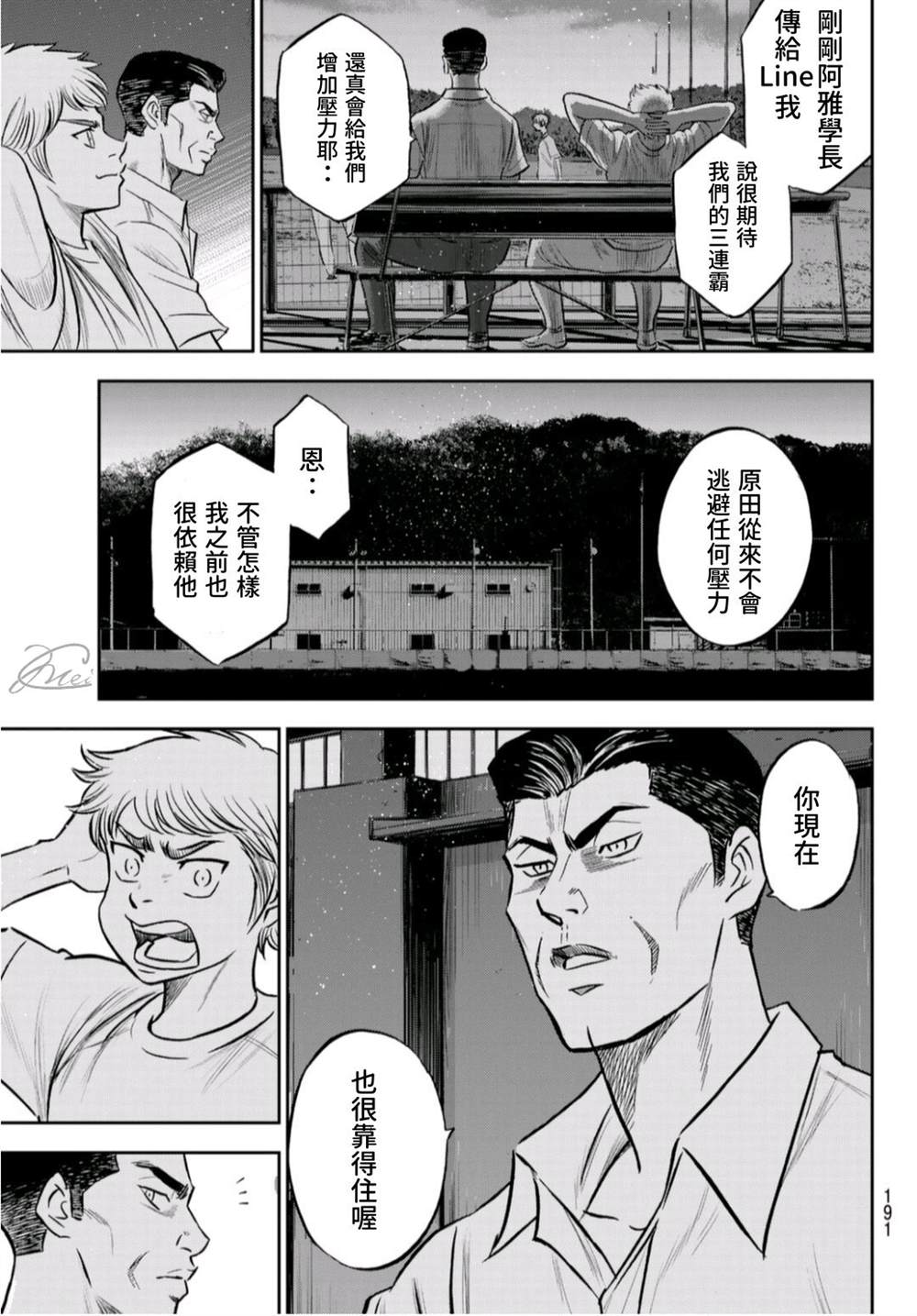 钻石王牌韩漫全集-第二季第261话 决战前夕无删减无遮挡章节图片 