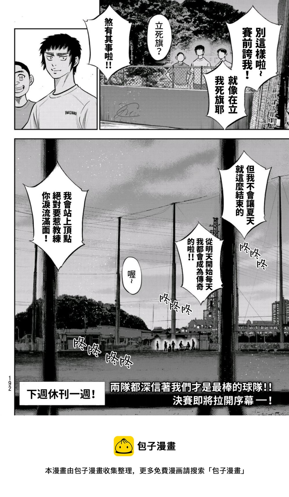 钻石王牌韩漫全集-第二季第261话 决战前夕无删减无遮挡章节图片 