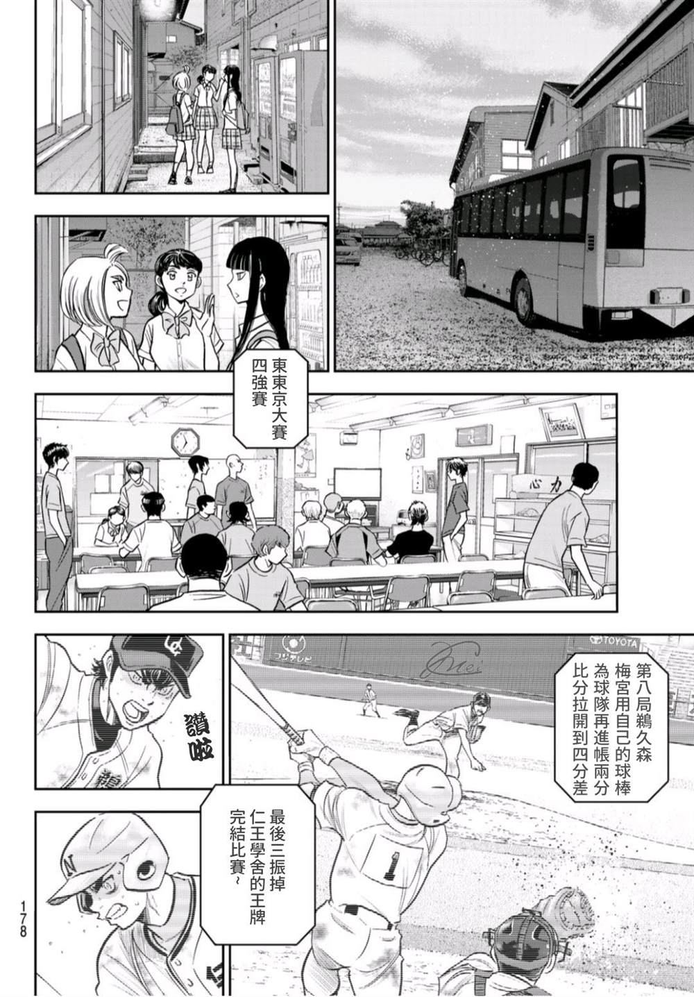 钻石王牌韩漫全集-第二季第261话 决战前夕无删减无遮挡章节图片 