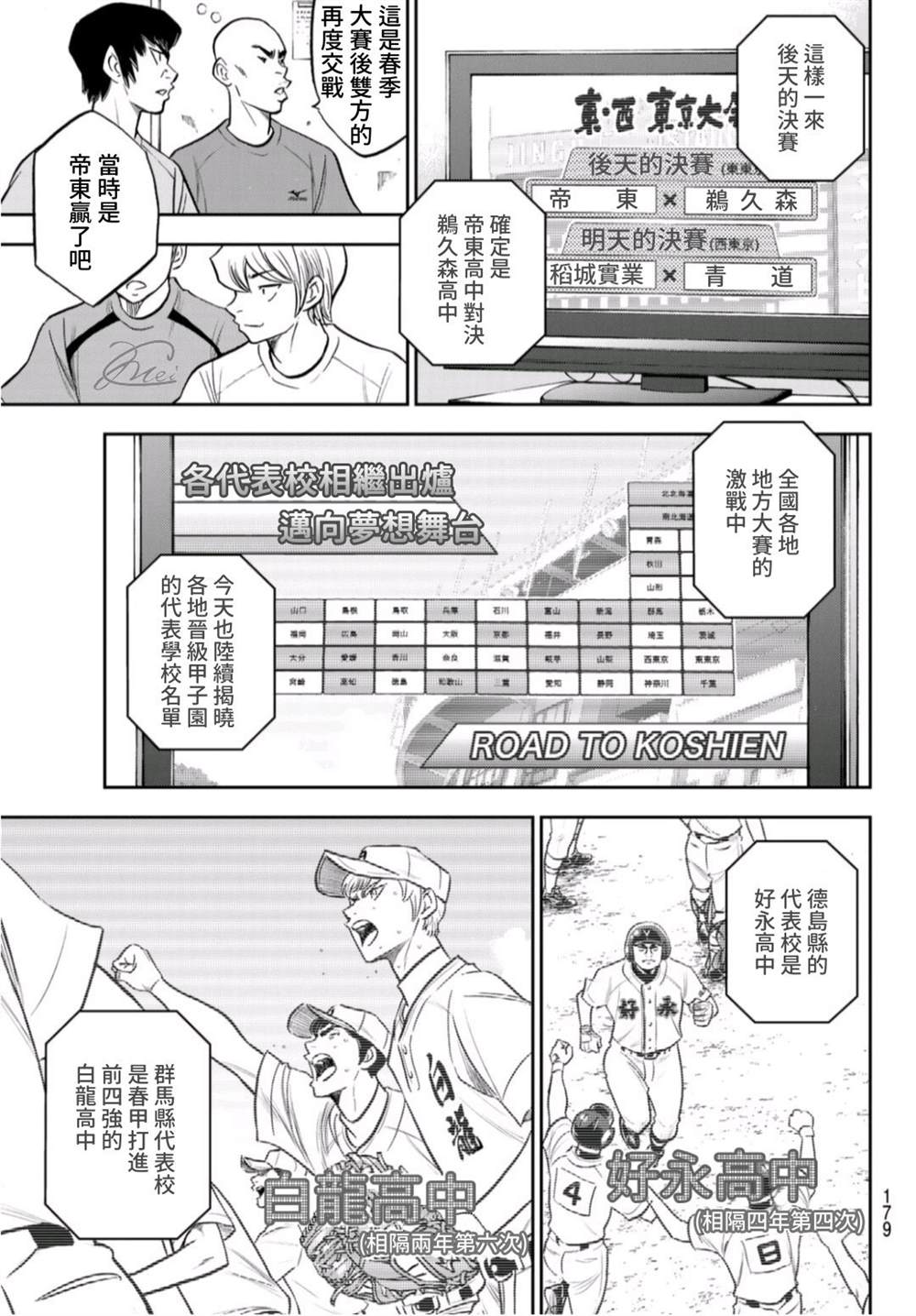 钻石王牌韩漫全集-第二季第261话 决战前夕无删减无遮挡章节图片 