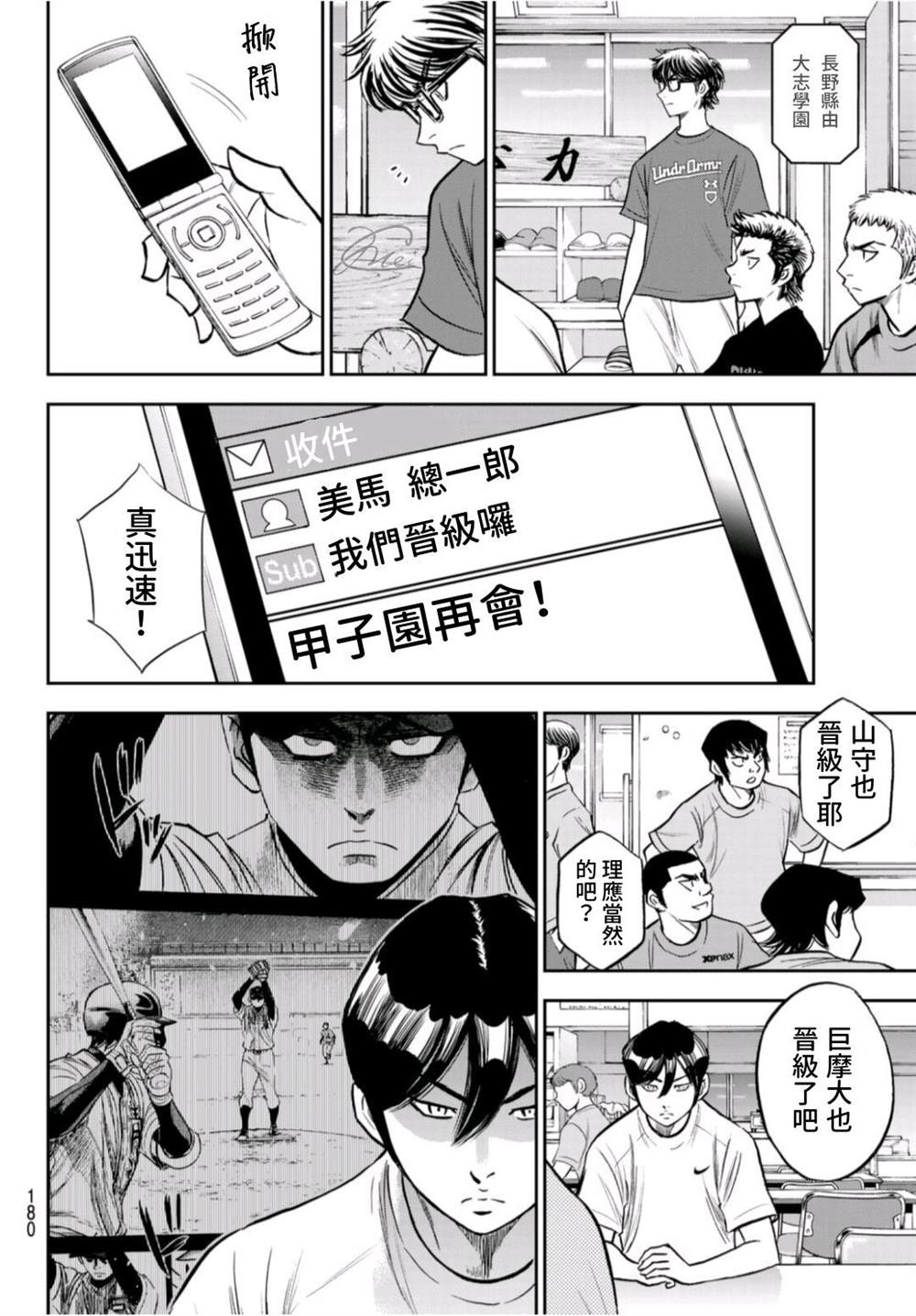钻石王牌韩漫全集-第二季第261话 决战前夕无删减无遮挡章节图片 