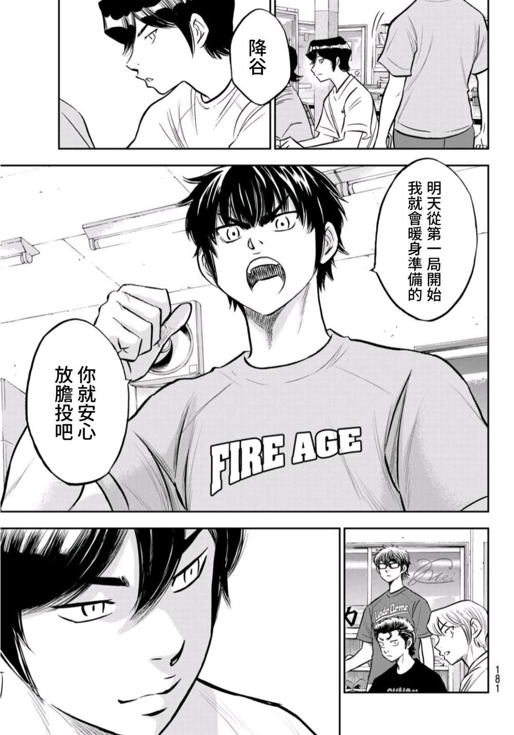钻石王牌韩漫全集-第二季第261话 决战前夕无删减无遮挡章节图片 