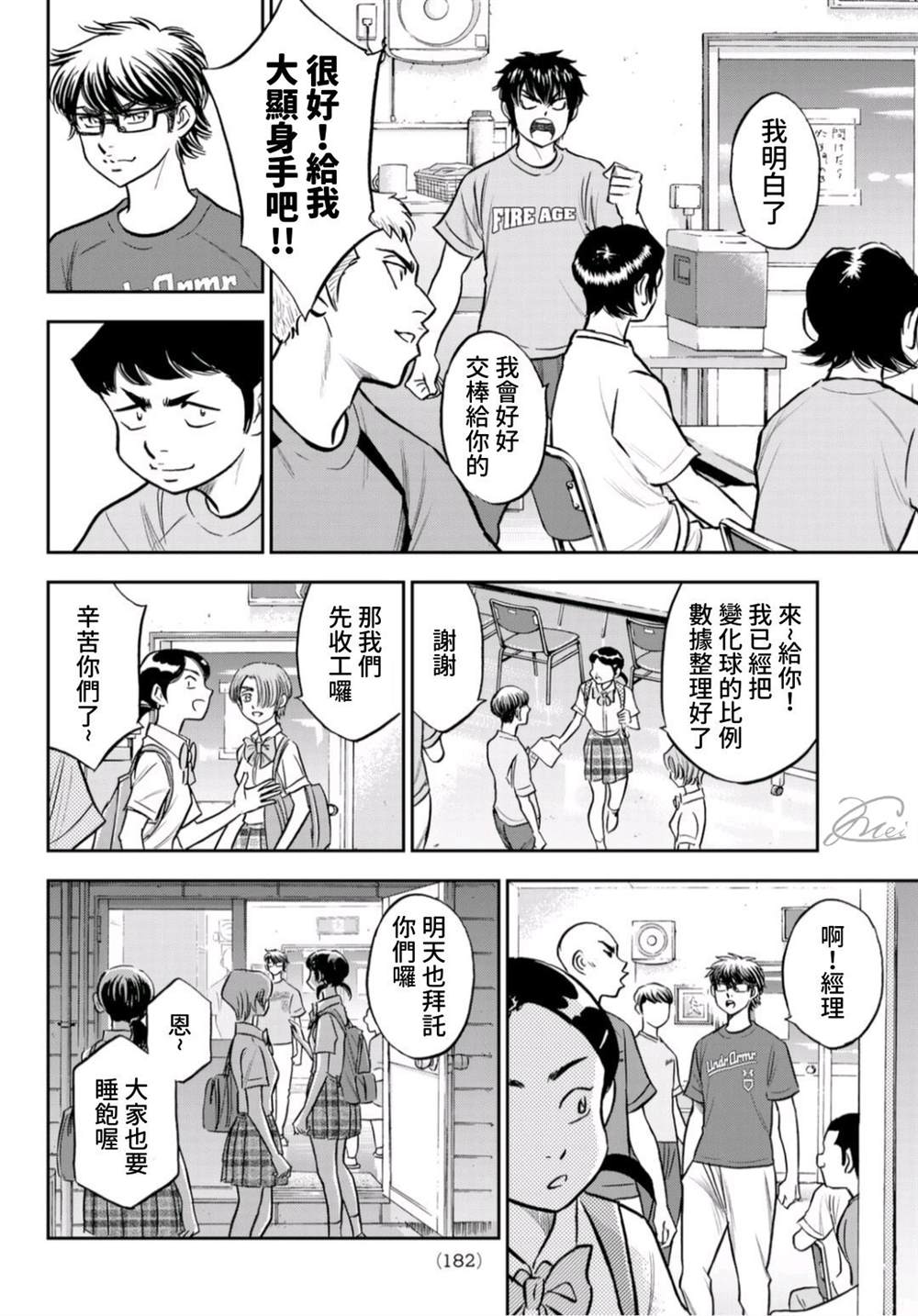钻石王牌韩漫全集-第二季第261话 决战前夕无删减无遮挡章节图片 