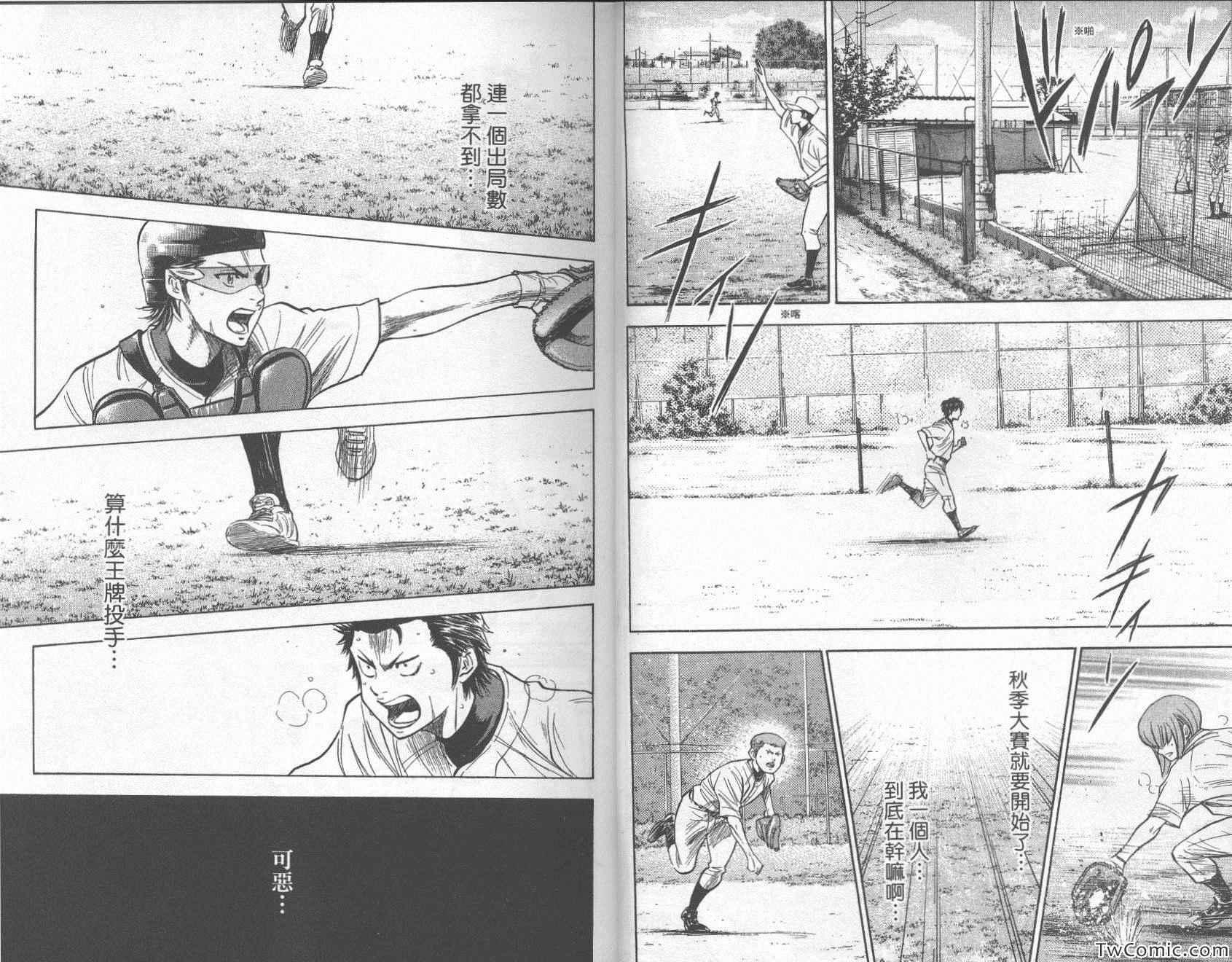 钻石王牌韩漫全集-第26卷无删减无遮挡章节图片 