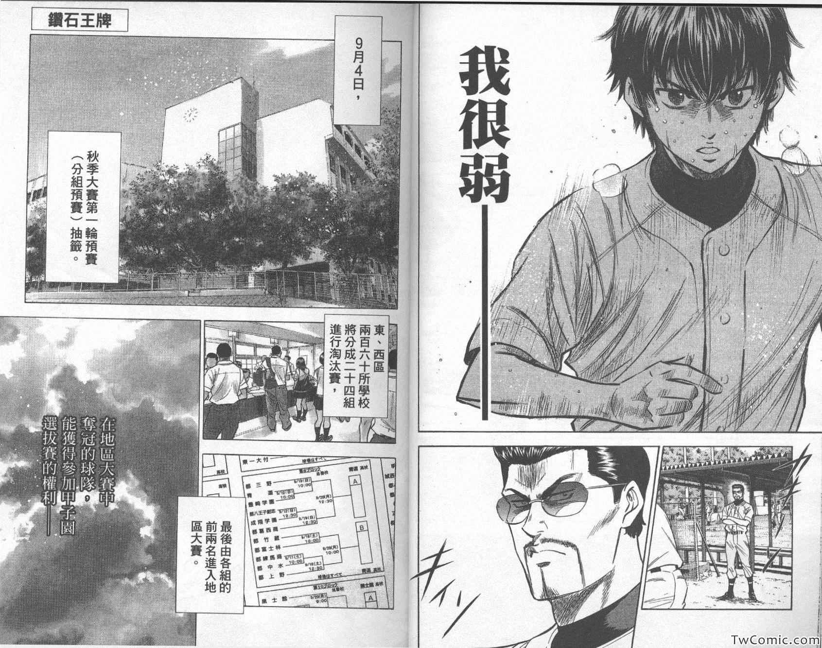 钻石王牌韩漫全集-第26卷无删减无遮挡章节图片 