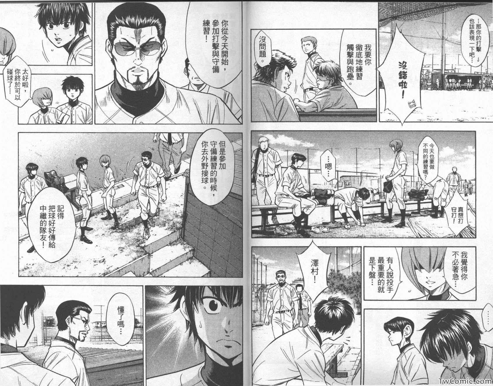 钻石王牌韩漫全集-第26卷无删减无遮挡章节图片 