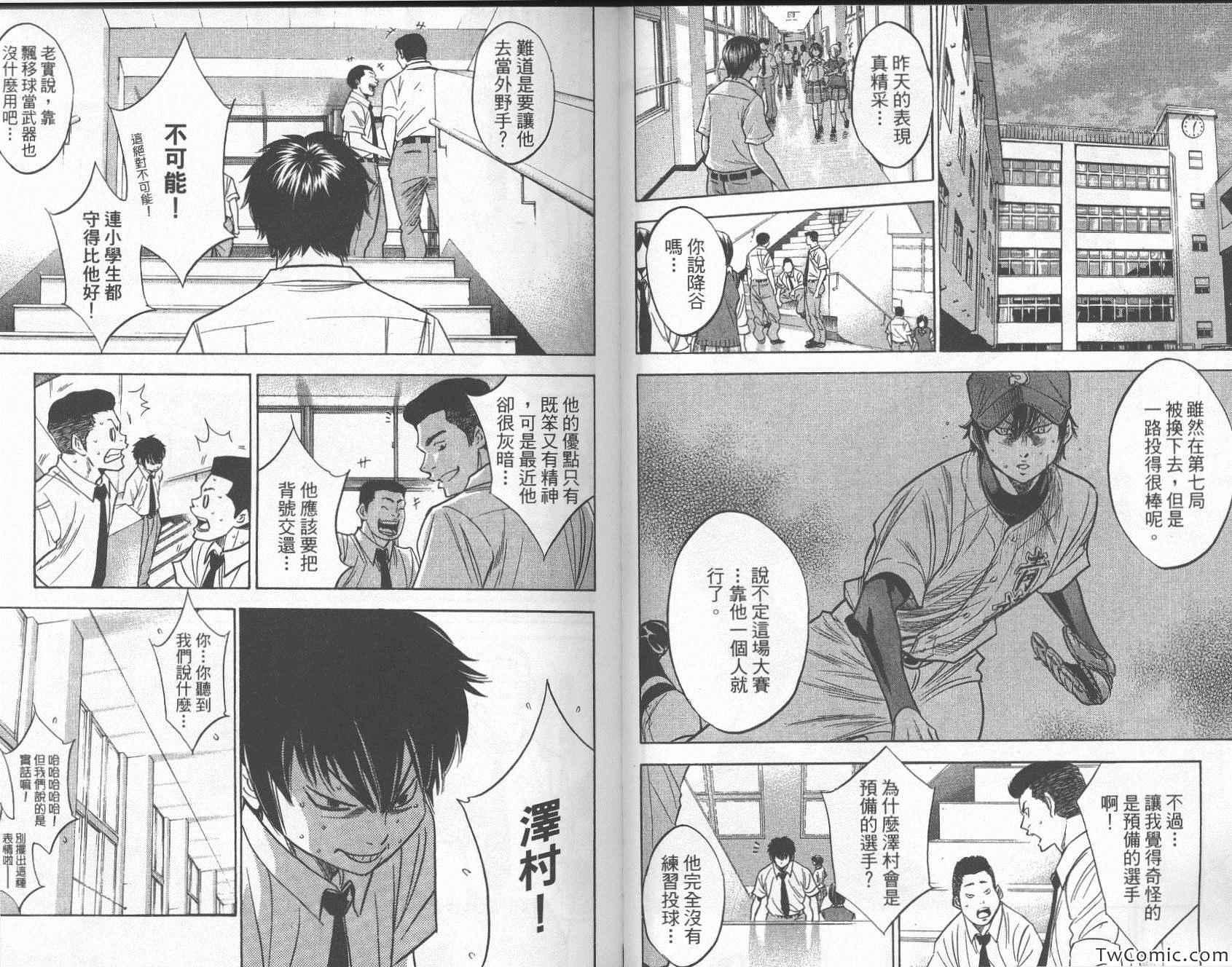 钻石王牌韩漫全集-第26卷无删减无遮挡章节图片 
