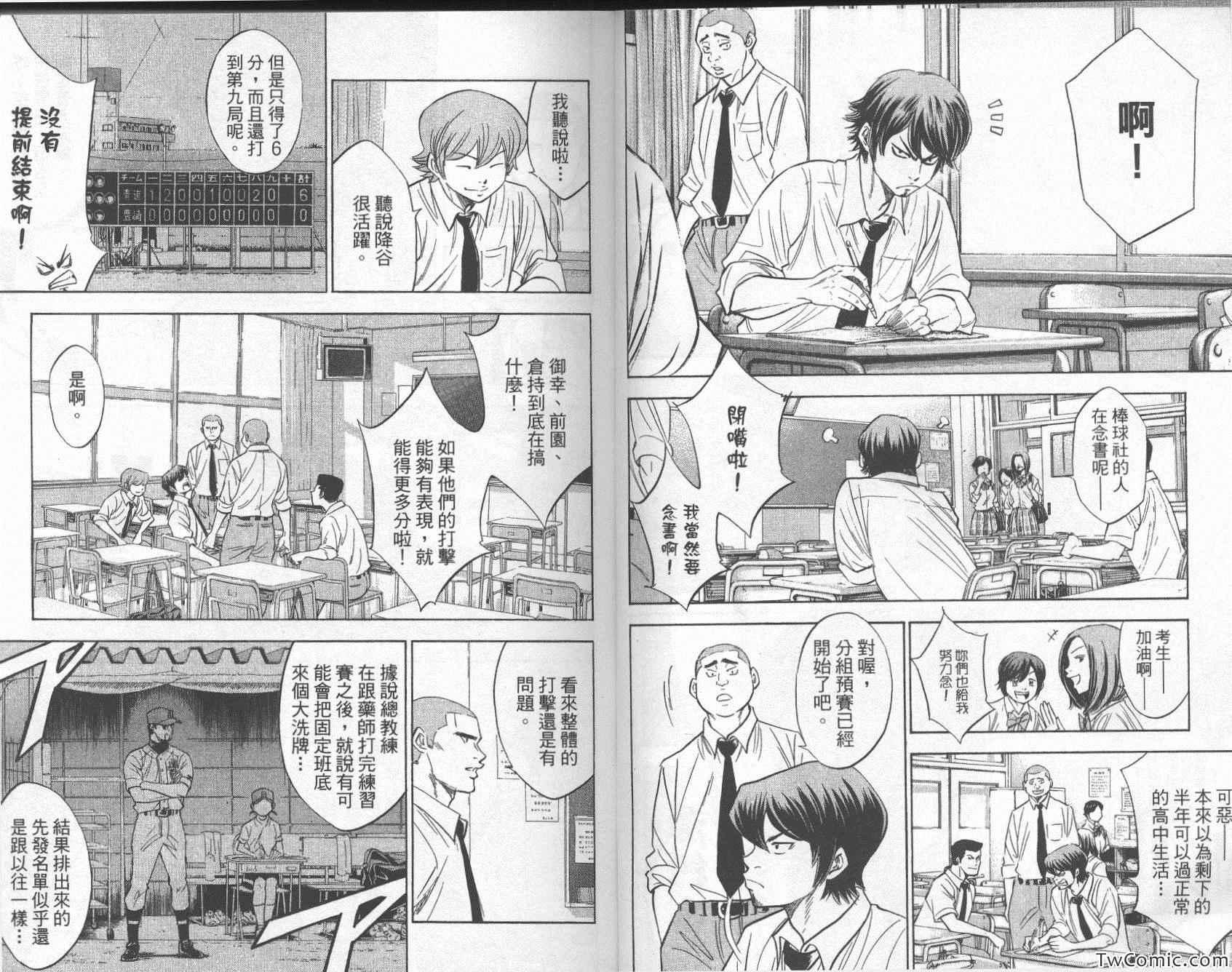 钻石王牌韩漫全集-第26卷无删减无遮挡章节图片 