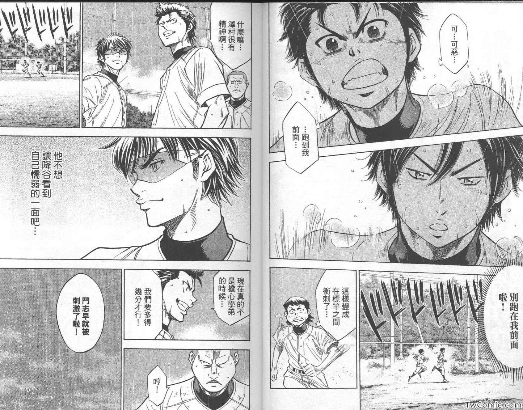 钻石王牌韩漫全集-第26卷无删减无遮挡章节图片 