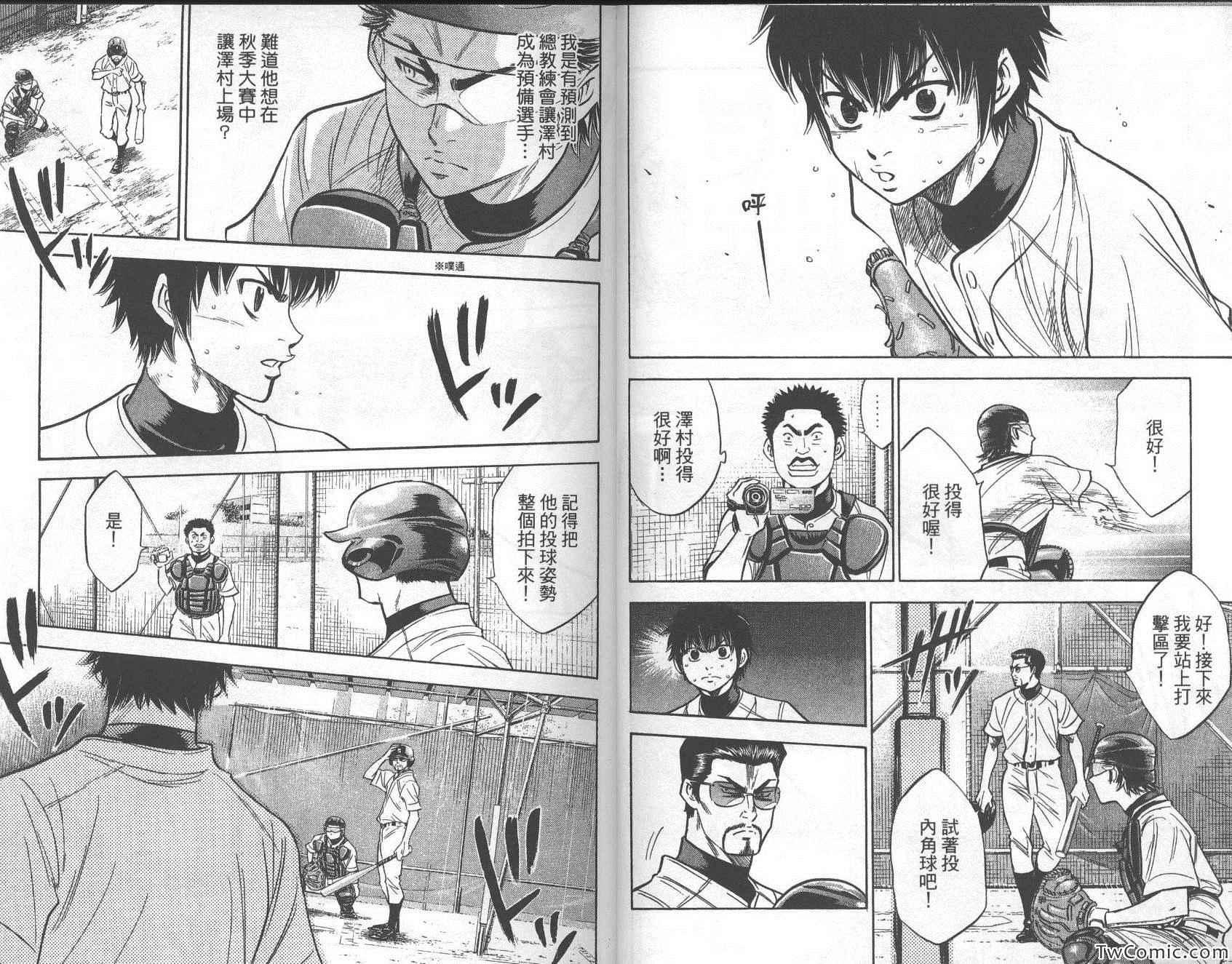 钻石王牌韩漫全集-第26卷无删减无遮挡章节图片 