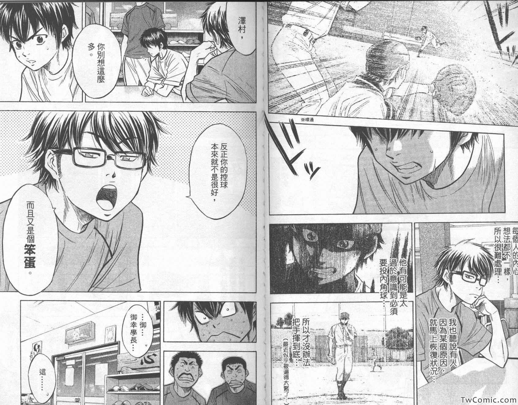 钻石王牌韩漫全集-第26卷无删减无遮挡章节图片 
