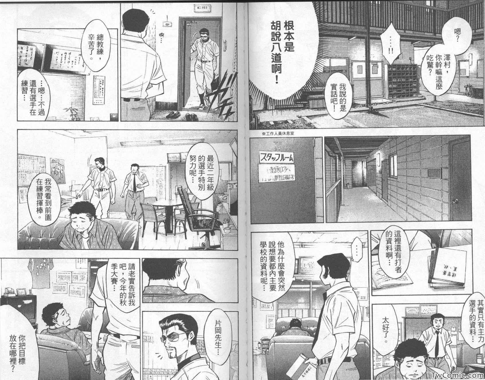 钻石王牌韩漫全集-第26卷无删减无遮挡章节图片 
