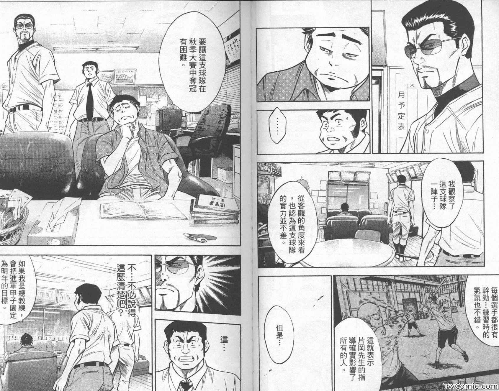钻石王牌韩漫全集-第26卷无删减无遮挡章节图片 