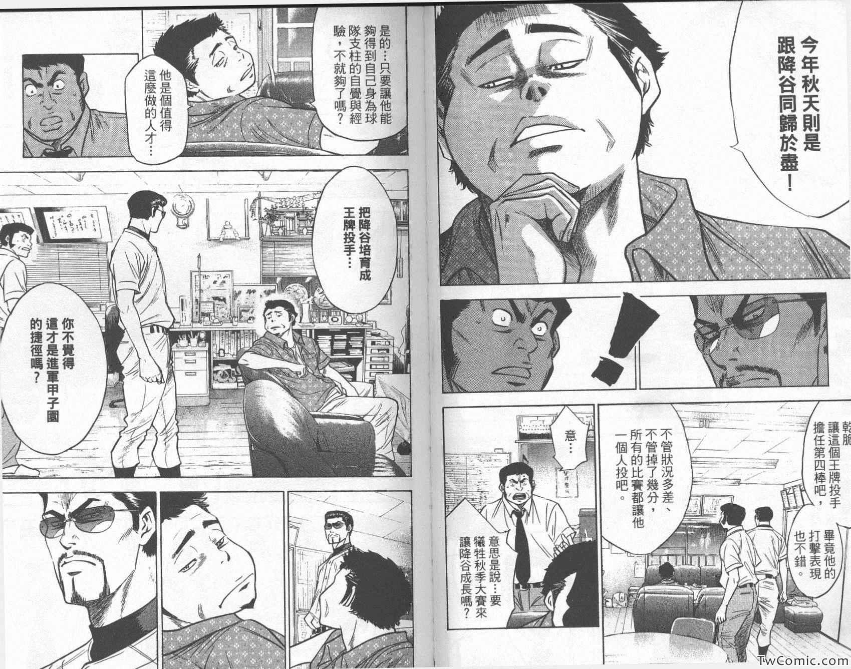 钻石王牌韩漫全集-第26卷无删减无遮挡章节图片 