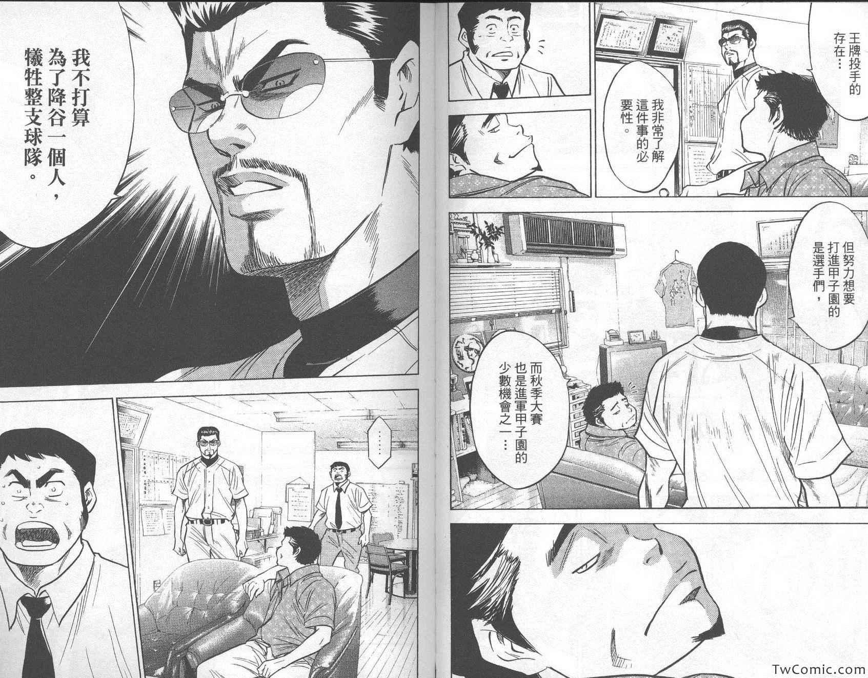 钻石王牌韩漫全集-第26卷无删减无遮挡章节图片 