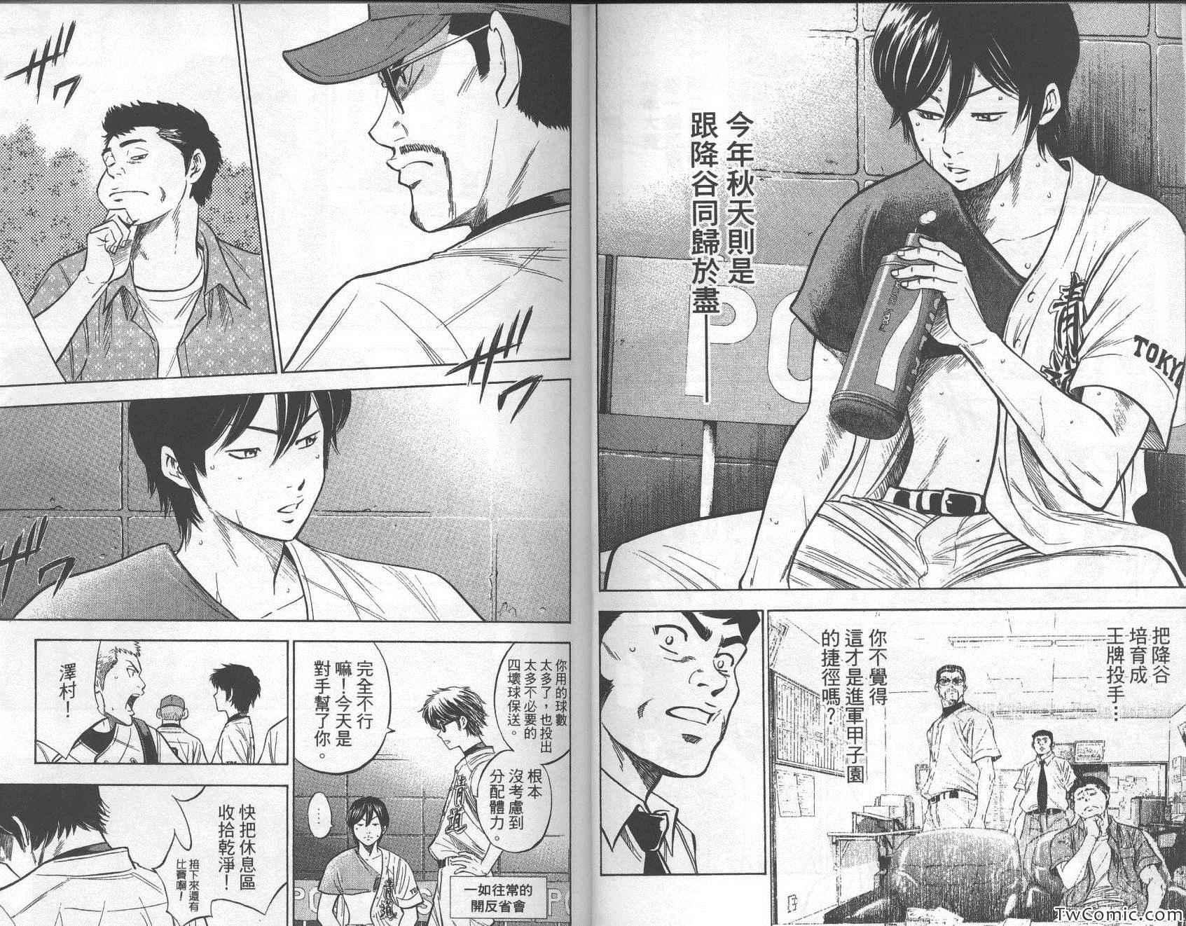 钻石王牌韩漫全集-第26卷无删减无遮挡章节图片 