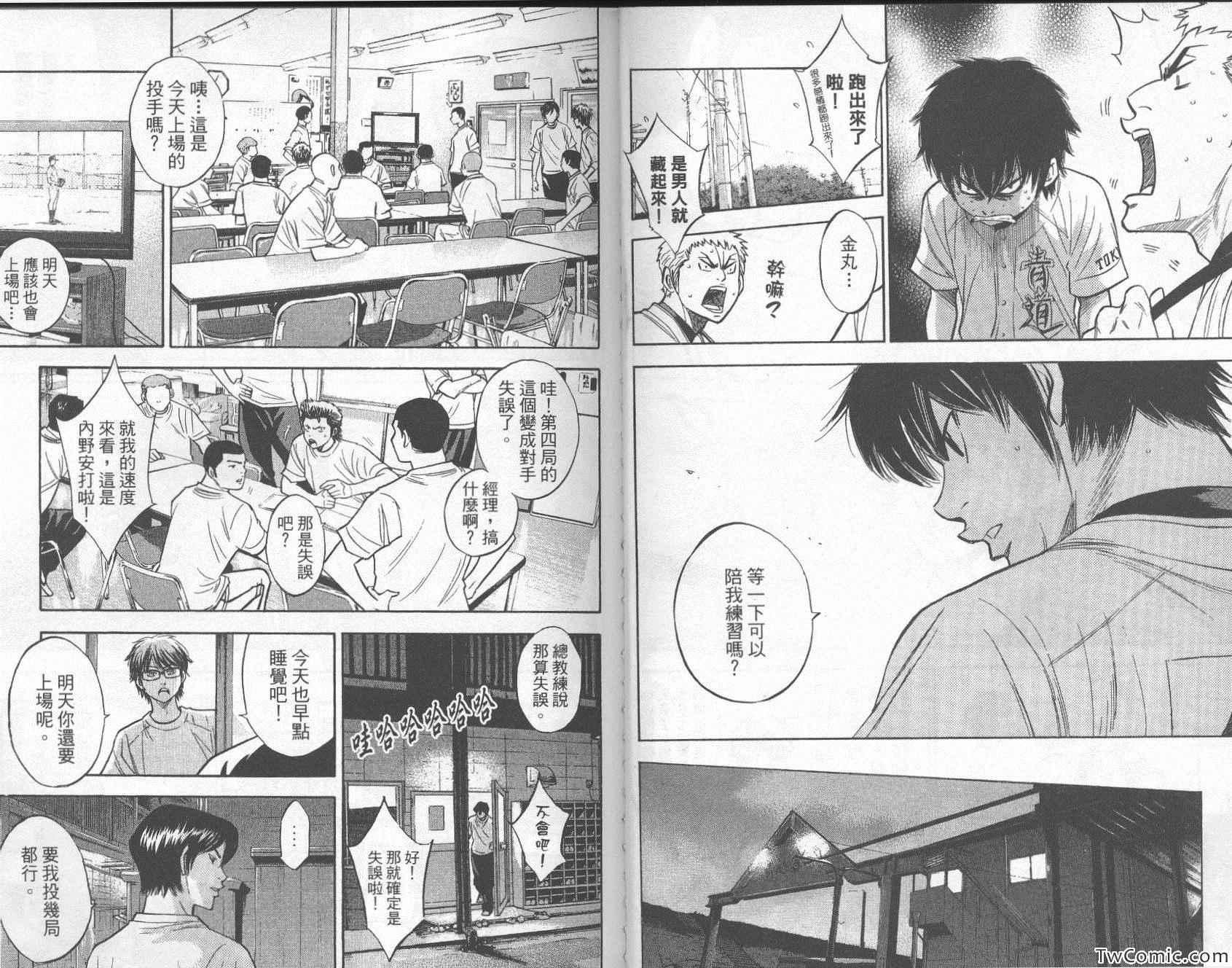 钻石王牌韩漫全集-第26卷无删减无遮挡章节图片 