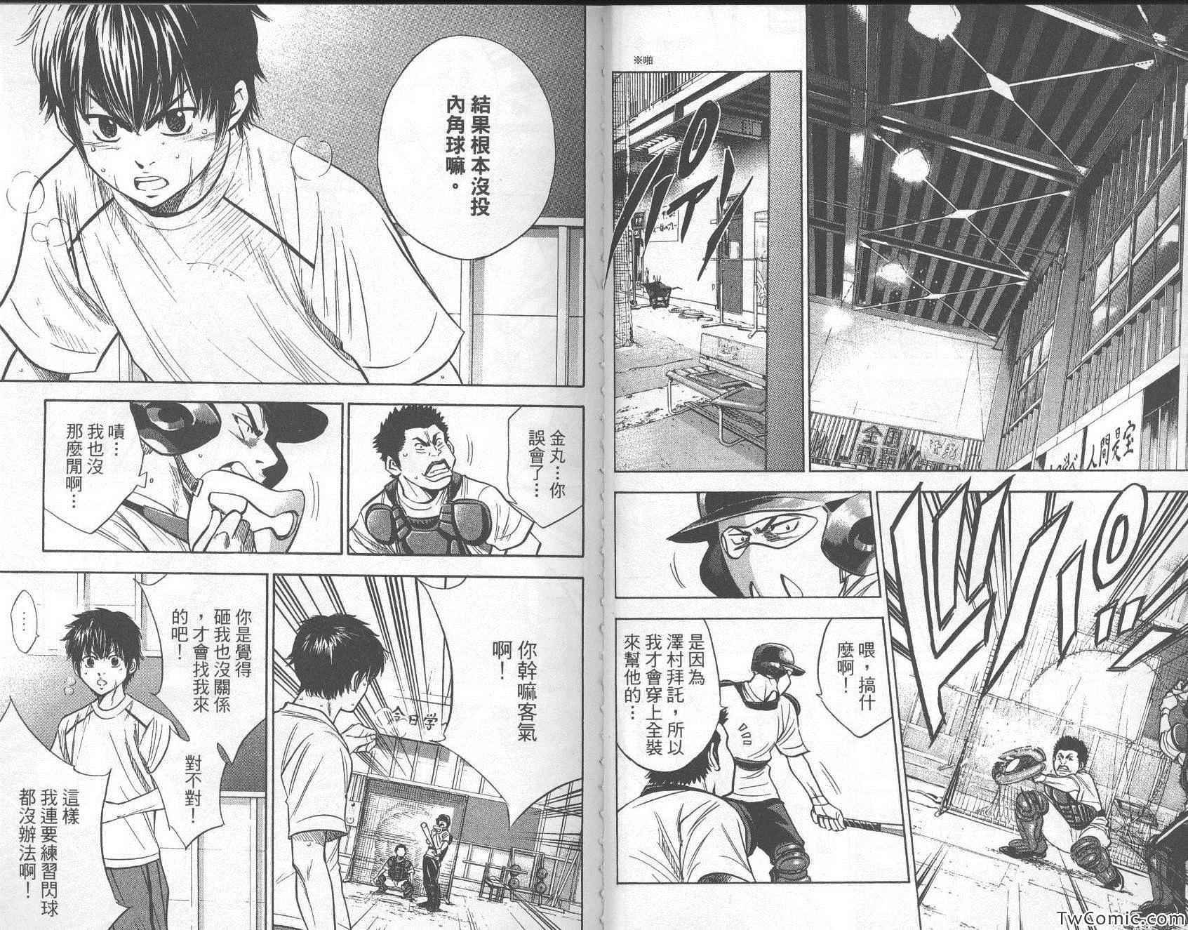 钻石王牌韩漫全集-第26卷无删减无遮挡章节图片 