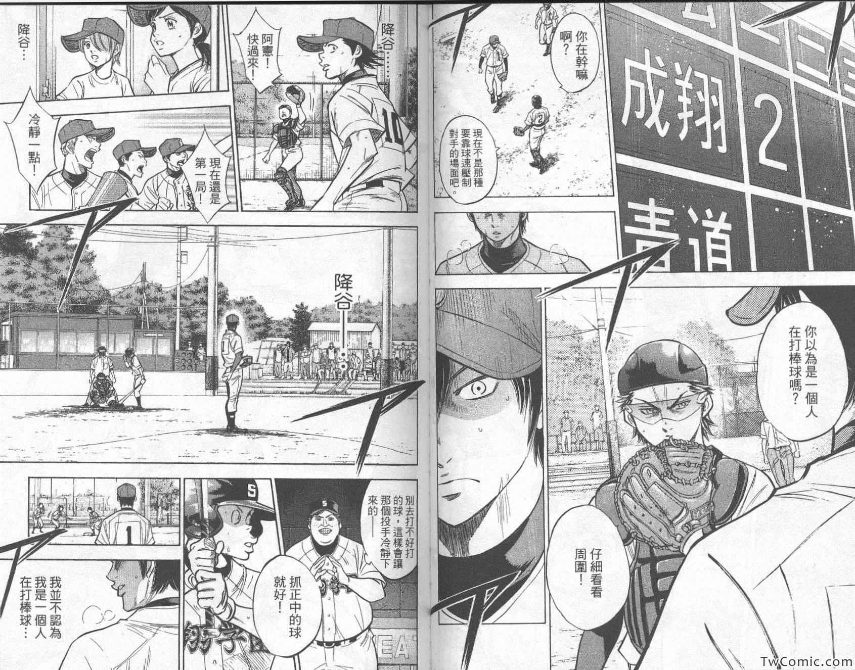 钻石王牌韩漫全集-第26卷无删减无遮挡章节图片 