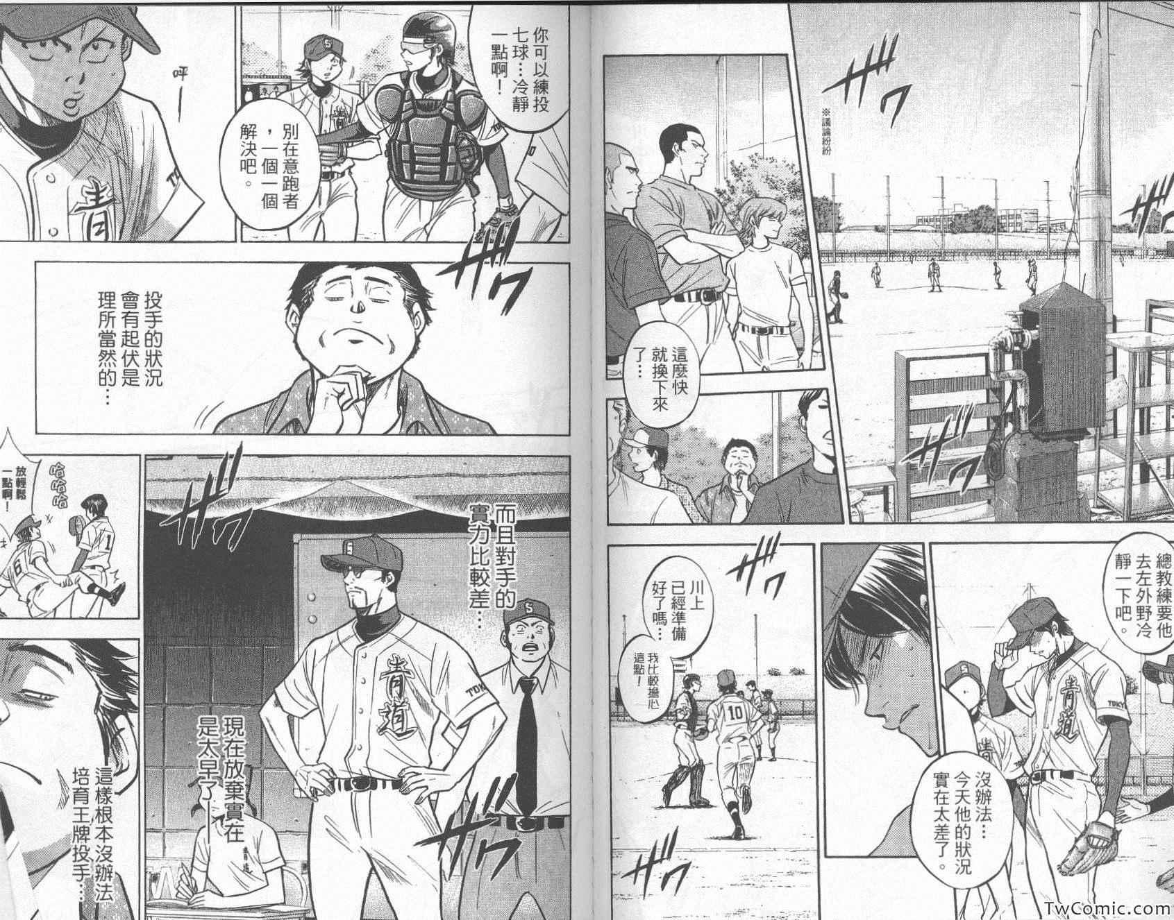钻石王牌韩漫全集-第26卷无删减无遮挡章节图片 